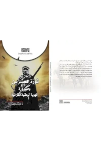 ثورة العشرين وصيرورة الهوية - Copy